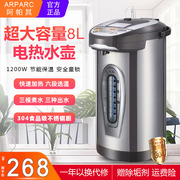 电热水瓶8L保温一体热水壶恒温办公家用饮水机全自动大容量烧水壶