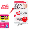 日本FERZEA护手霜HA20护足霜尿素20%防干燥粗糙防裂滋润保湿80g