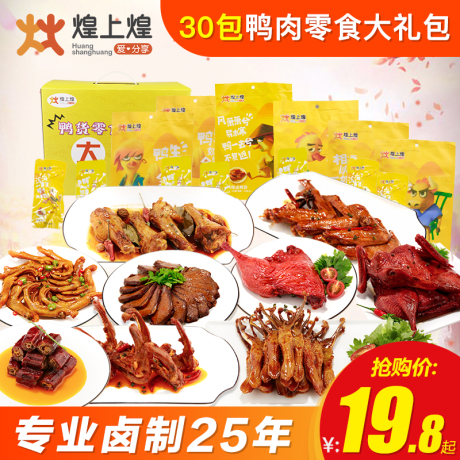 江西特产鸭脖