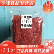 肉类零食小吃靖江肉脯肉脯干100g/1斤/2斤散装手撕肉铺肉干