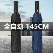 145cm超大雨伞折叠全自动男大号，双三人12骨加固抗风黑胶定制logo