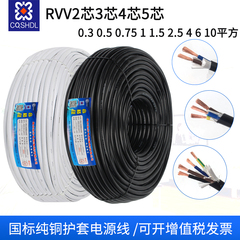 国标电源线纯铜rvv芯护套线电缆