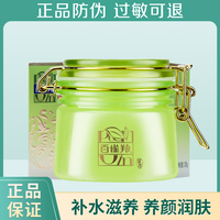百雀羚水嫩精纯明星睡眠，面膜200g保湿补水滋润肌肤免洗型面膜