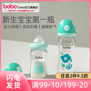bobo奶瓶新生婴儿宝宝，0-6个月玻璃，宽口径防胀气防呛初生儿