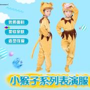 。儿童猴子衣服表演六一亲子小猴子捞月演出服幼儿园小学生舞蹈服