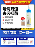 洱爽洗耳水50ml猫咪滴耳液宠物洗耳液狗耳道猫用狗狗耳朵清洁用品