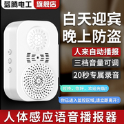 人体感应语音播报器店铺超市欢迎光临进门迎宾门铃语音提醒报警器