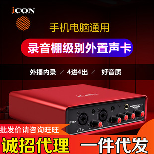 艾肯ICON e U外置声卡套装台式机电脑手机喊麦直播K歌设备