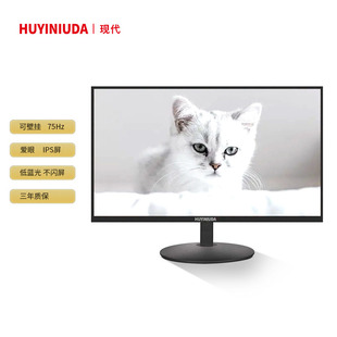 现代huyiniuda24英寸高清液晶显示器，222719寸电脑屏幕监控