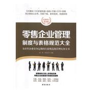 企业管理制度与表格规范大全赵涛普通大众企业，企业管理制度表格管理书籍