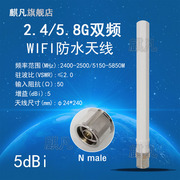 wifi6天线2.4g5.8g双频防水天线室外ap基站网关路由器，m16防水盒专用天线n公头全向高增益(高增益)5dbi八角棒状天线