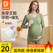 哺乳秋衣秋裤孕妇保暖内衣套装秋冬加绒孕期德绒冬季睡衣喂奶上衣