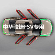 中华骏捷FSV汽车车门专用隔音密封条全车防尘降噪胶条改装饰配件