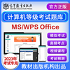 计算机二级ms office题库2023年一级wpsoffice考试模拟软件