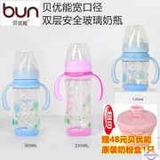 BUN贝优能玻璃奶瓶双层安全防爆宽口径内胆盖子120ml180ml220ML