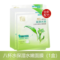 百雀羚面膜八杯水保湿水嫩8杯水补水芦荟海藻，面膜贴滋润清爽男女