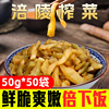 涪陵榨菜下饭菜50g小包装农家重庆特产酱腌榨菜拌饭早餐泡菜