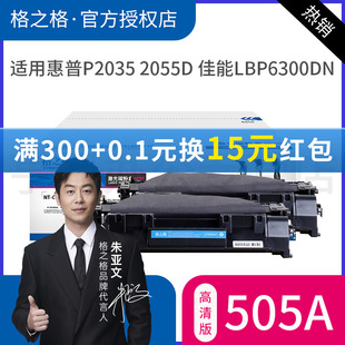 格之格易加粉适用 hp05A硒鼓 P2035D/N 2050 P2055DN/X CE505A打印机墨盒 佳能LBP6300DN 6650DN/IC MF5870dn