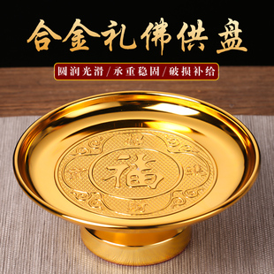 供果果盘合金供盘贡品盘家用财神爷，供果盘佛堂，供佛果盘上供专用盘