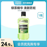 会员优先购李施德林(施德林)绿茶防蛀漱口水250ml