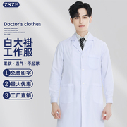 白大褂男医生白大衣(白大衣，)短袖护士工作服，医学生隔离衣化学实验服长袖薄