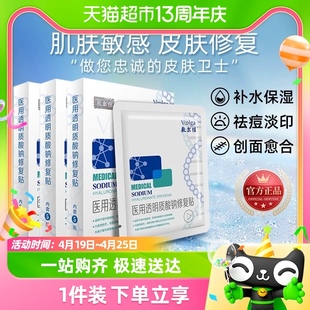 敷尔佳白膜3盒医用透明质，酸修复冷敷贴医美敏感修护补水非面膜