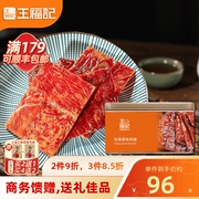 王福记258g猪肉脯经典，原味礼盒靖江特产，原味蜜汁肉铺小包猪肉零食