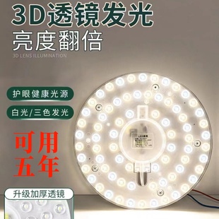 led吸顶灯替换灯芯 光源模组节能改造灯泡自吸圆盘家用灯盘灯板条