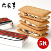 日本北海道六花亭朗姆提子葡萄干白巧奶油夹心饼干零食小红书