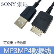 索尼NW-A35 A45 A55 WMC-NW20MU MP4 MP3播放器walkman充电数据线