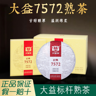 五饼大益7572普洱茶熟茶熟普经典标杆茶叶口粮茶750g昆明干仓