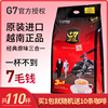 越南进口中原g7三合一速溶咖啡粉1600g即溶100条袋装越南版
