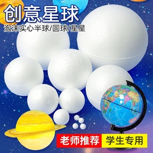 泡沫球幼儿园小学中学手工地球仪泡沫球套装DIY星球模型八大行星
