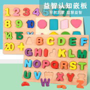 数字字母手抓板认知嵌板，木质2-3-4岁宝宝拼图板，早教益智力玩具