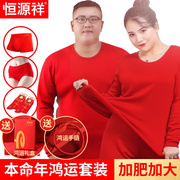 恒源祥加肥加大本命年内衣套装男大码红色秋衣秋裤女结婚200保暖