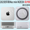 （）适用于苹果Mac mini M2主机透明保护pro贴纸2023款Mac Studio防刮贴膜全包贴纸个性定制