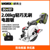 威克士wu533无刷锂电锯，木工专用手提锯电圆锯切割机，多功能式工具