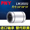 PNY直线运动轴承 LM16UU 尺寸16*28*37 LMU16 LMC02-d16镀镍防锈