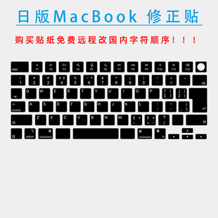 日版英文修正贴苹果macbook笔记本电脑键盘，贴纸按键贴适用于pro16a2338air13a2337a2442a2780pro13mbp