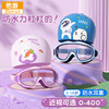 儿童泳镜泳帽男童女童游泳眼镜，防水防雾高清大(高清大)框潜水镜专业套装备
