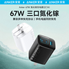 ANKER安克65W氮化镓充电器67W充电器插头TypeC快充适用苹果iPhone15手机笔记本电脑iPadPro平板华为mate60pro