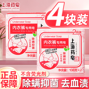 上海药皂内衣皂女士内裤专用去血渍肥皂杀菌男女通用香皂