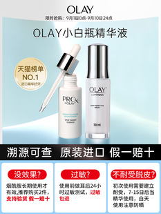 OLAY淡斑小白瓶精华液美白抗糖光感面部祛斑only玉兰油