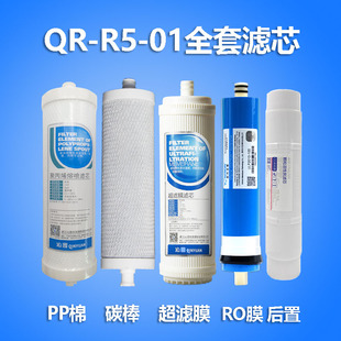 沁园净水器滤芯R5-01盖式滤芯 QJ-U4-10 反渗透RO膜 QR-R5-08