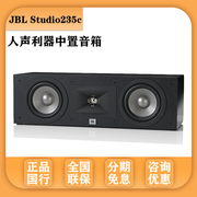 美国JBL STUDIO 235CBK 家庭影院人声利器5.1音箱书架式中置音响