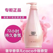 COCO香氛洗发水滋养去屑深层清洁清爽控油护发素修复受损发质750g