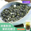 茉莉花茶叶2023新茶广西横县茉莉，银螺王500g散装浓香型袋装茶叶