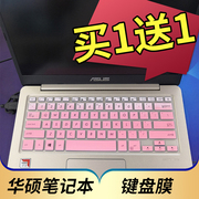 14寸华硕S4000V/U S4100 S4200 E406S Y4000 R421U笔记本电脑键盘保护膜按键防尘套凹凸垫罩透明彩色键位配件