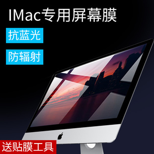 适用于Mac高清苹果一体机电脑屏幕膜iMac21.5英寸显示器护眼贴膜防蓝光高清全屏高透27寸保护配件2019