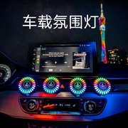 汽车氛围灯3d拾音rgb声控节奏，车内气氛灯音乐车载出风口香薰频谱